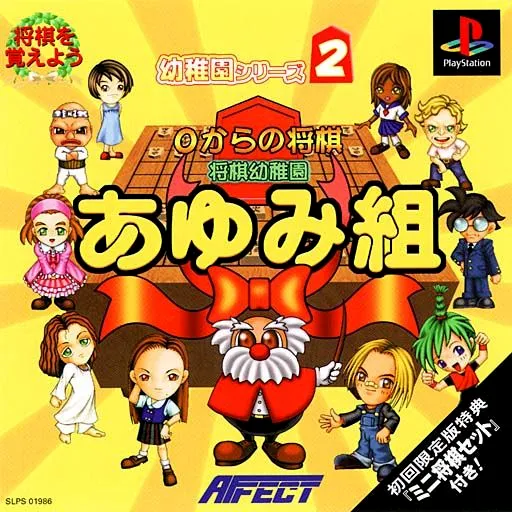 0 kara no Shougi - Shougi Youchien Ayumi-gumi (Japan)